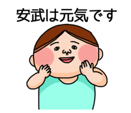 It is a sticker of Yasutake. sticker #14876153