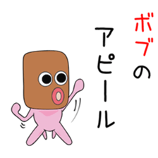 Cute Bobuchan dedicated sticker #14877799