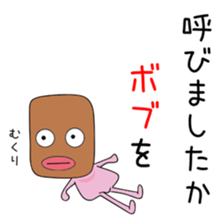 Cute Bobuchan dedicated sticker #14877801