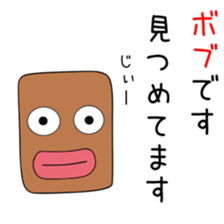 Cute Bobuchan dedicated sticker #14877818