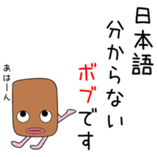 Cute Bobuchan dedicated sticker #14877823