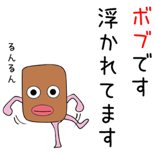 Cute Bobuchan dedicated sticker #14877824
