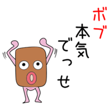 Cute Bobuchan dedicated sticker #14877828