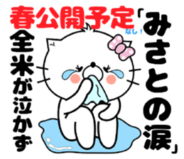 Cat Sticker Misato sticker #14878909