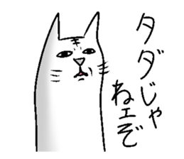 Cat of the long torso. sticker #14880168