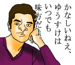 for all Yusuke in Japan sticker #14880458