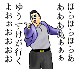 for all Yusuke in Japan sticker #14880462