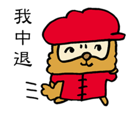 Kung Fu False Chinese Racoon Dog sticker #14882080