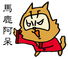 Kung Fu False Chinese Racoon Dog sticker #14882081