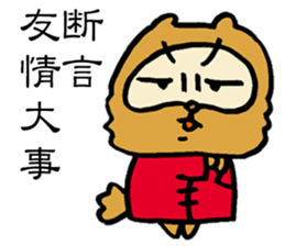 Kung Fu False Chinese Racoon Dog sticker #14882082