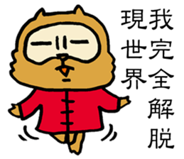 Kung Fu False Chinese Racoon Dog sticker #14882085