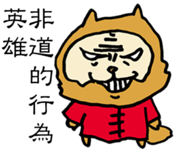 Kung Fu False Chinese Racoon Dog sticker #14882093