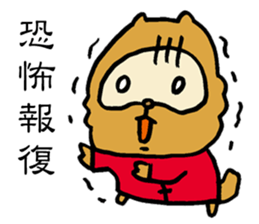 Kung Fu False Chinese Racoon Dog sticker #14882099