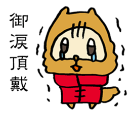 Kung Fu False Chinese Racoon Dog sticker #14882100