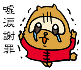Kung Fu False Chinese Racoon Dog sticker #14882101