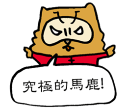 Kung Fu False Chinese Racoon Dog sticker #14882112
