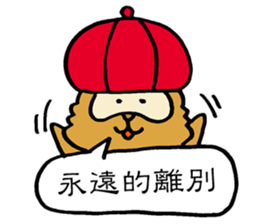 Kung Fu False Chinese Racoon Dog sticker #14882115