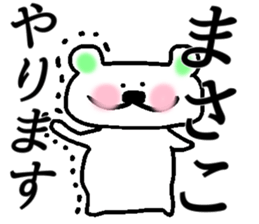 My name is Masako sticker #14883106