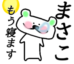 My name is Masako sticker #14883109