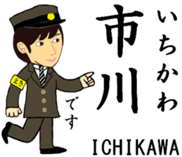 Sobukaisoku/Yokosuka Line, Station Staff sticker #14883851