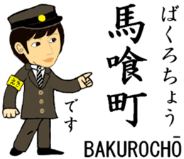 Sobukaisoku/Yokosuka Line, Station Staff sticker #14883854