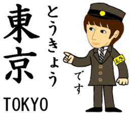 Sobukaisoku/Yokosuka Line, Station Staff sticker #14883857