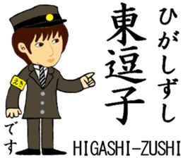 Sobukaisoku/Yokosuka Line, Station Staff sticker #14883871