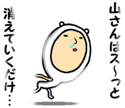 the yamachan sticker #14884183
