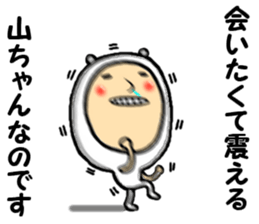 the yamachan sticker #14884188