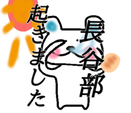 My name is Hasebe sticker #14884534