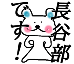 My name is Hasebe sticker #14884535