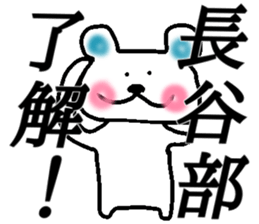 My name is Hasebe sticker #14884537