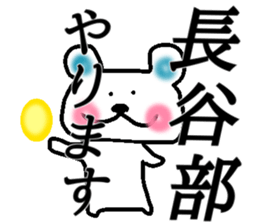 My name is Hasebe sticker #14884538