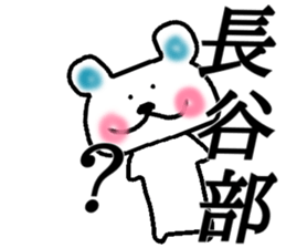 My name is Hasebe sticker #14884539