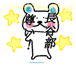 My name is Hasebe sticker #14884540