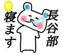 My name is Hasebe sticker #14884541