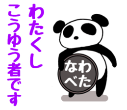 watanabesanpanda sticker #14886319