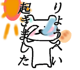My name is Ryohei sticker #14886726