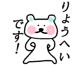 My name is Ryohei sticker #14886727