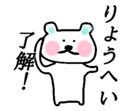 My name is Ryohei sticker #14886729