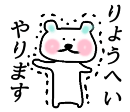 My name is Ryohei sticker #14886730