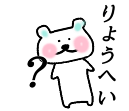 My name is Ryohei sticker #14886731