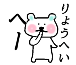 My name is Ryohei sticker #14886732