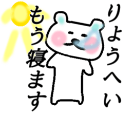 My name is Ryohei sticker #14886733