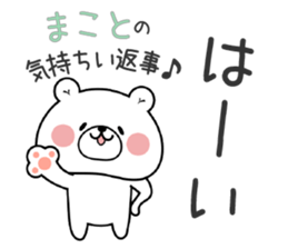 Bear Sticker Makoto sticker #14887102