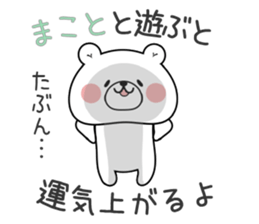 Bear Sticker Makoto sticker #14887106