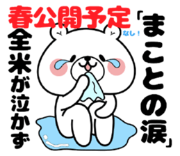 Bear Sticker Makoto sticker #14887125