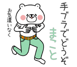Bear Sticker Makoto sticker #14887129