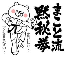 Bear Sticker Makoto sticker #14887133