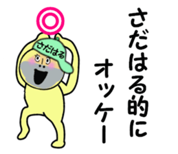 stickers for SADAHARU sticker #14887339